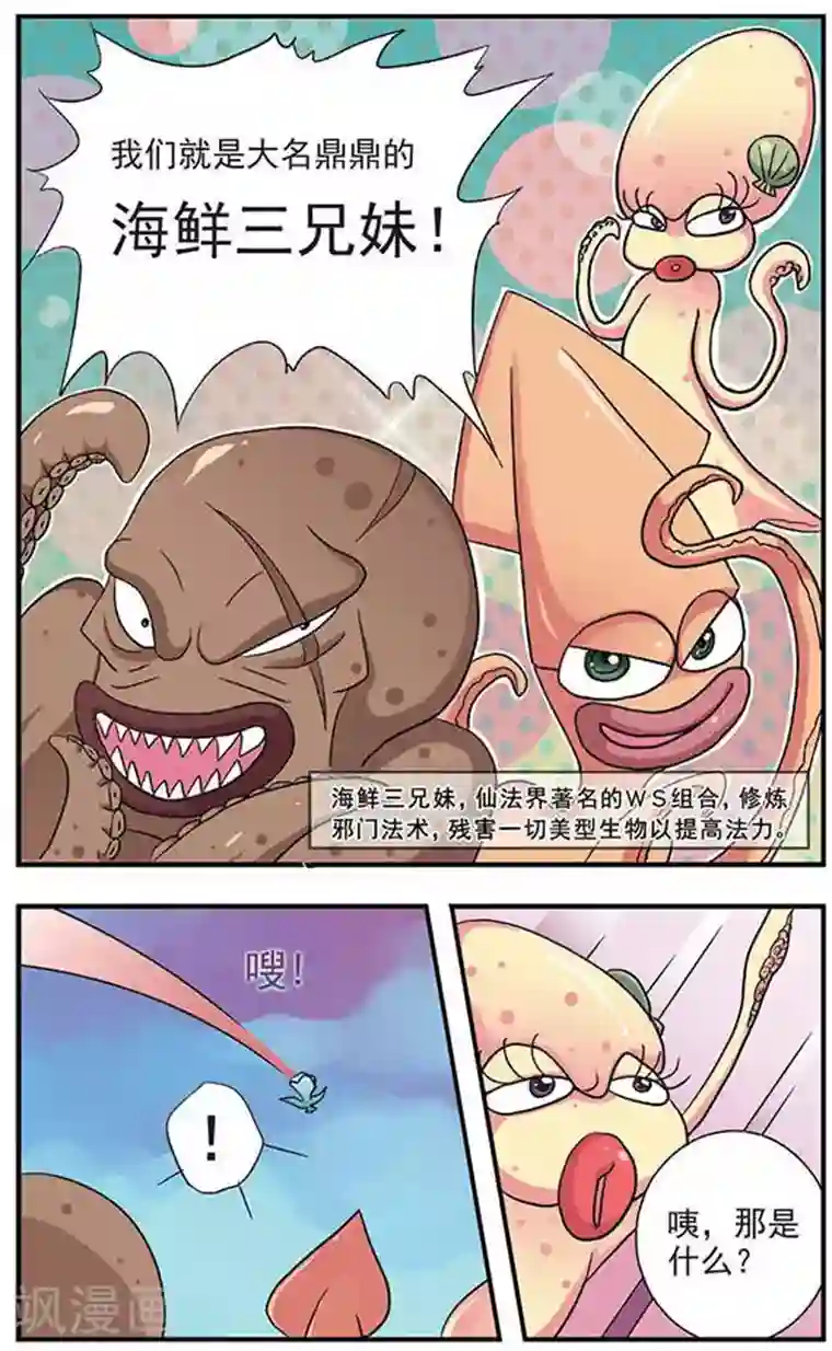 美型妖精大混战第2话 主人的品味啊！