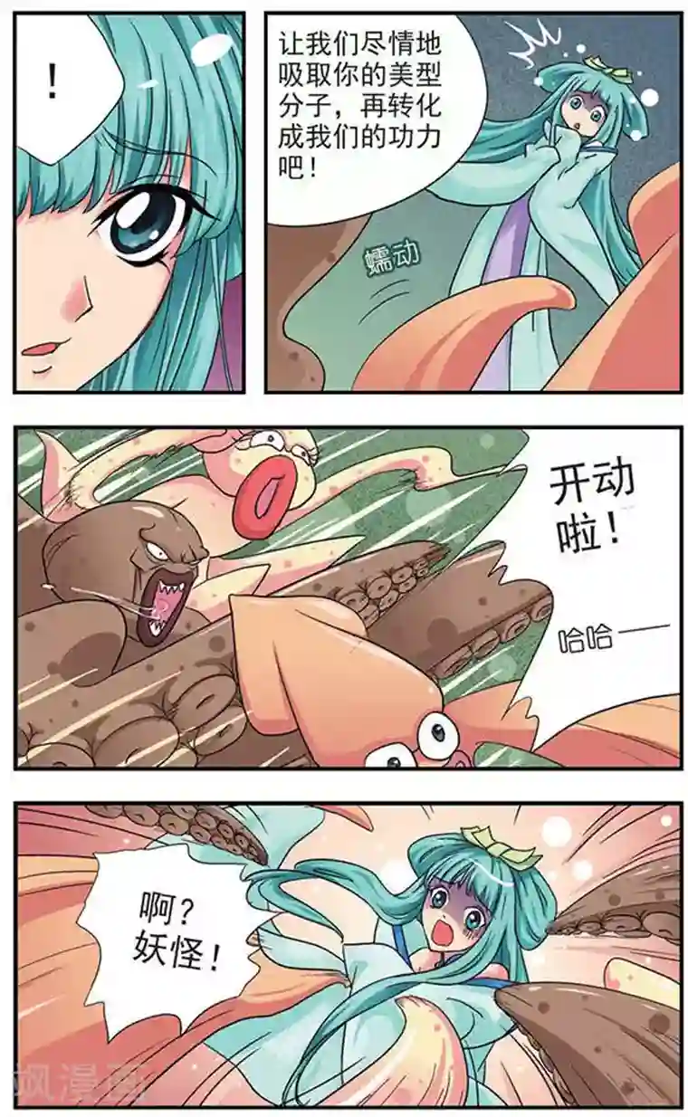 美型妖精大混战第2话 主人的品味啊！