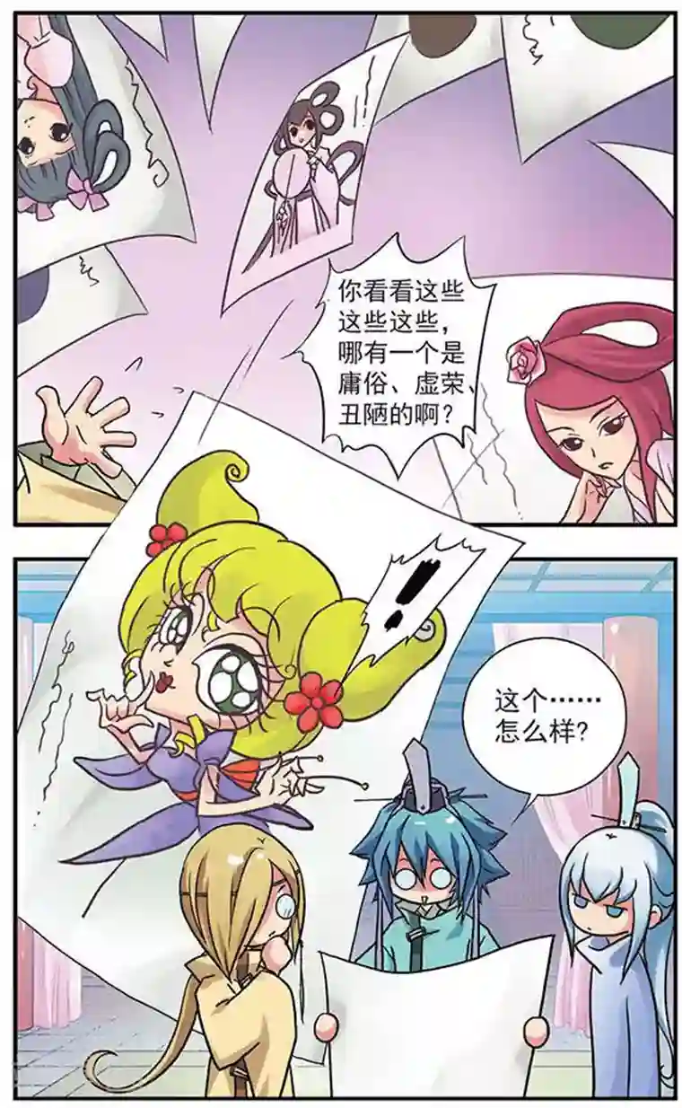 美型妖精大混战第3话 飞花碎玉切海鲜