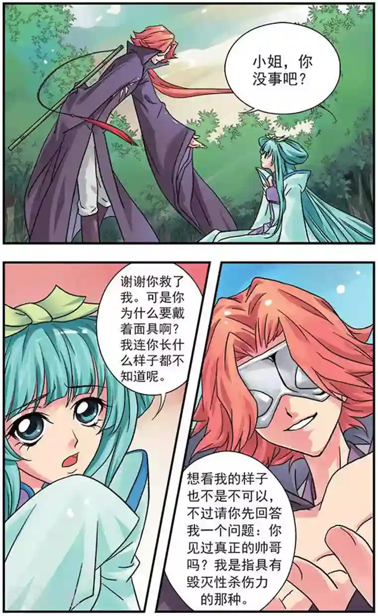 美型妖精大混战第3话 飞花碎玉切海鲜