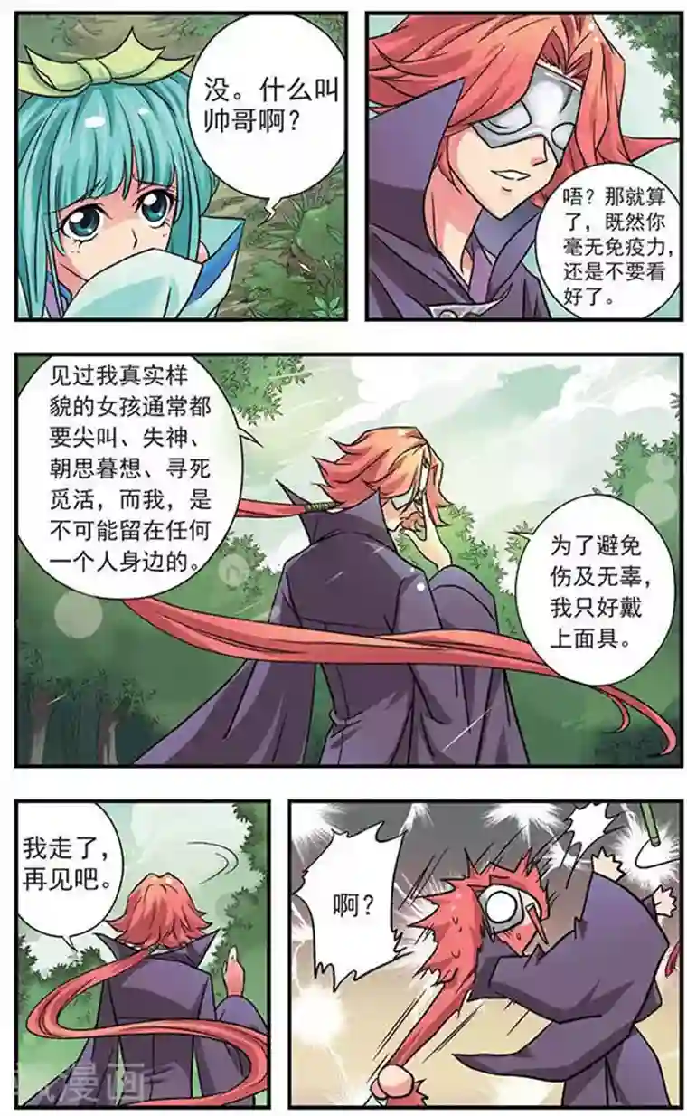 美型妖精大混战第3话 飞花碎玉切海鲜