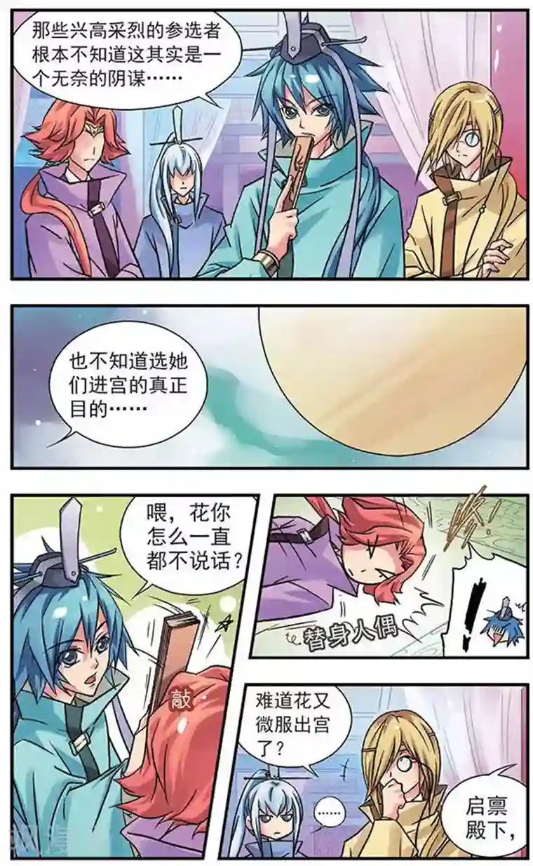 美型妖精大混战第3话 飞花碎玉切海鲜