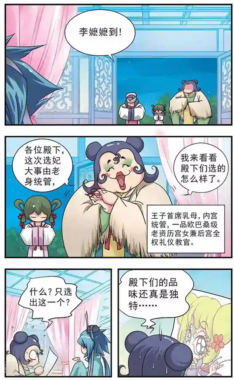 美型妖精大混战第4话 选妃大战(1)