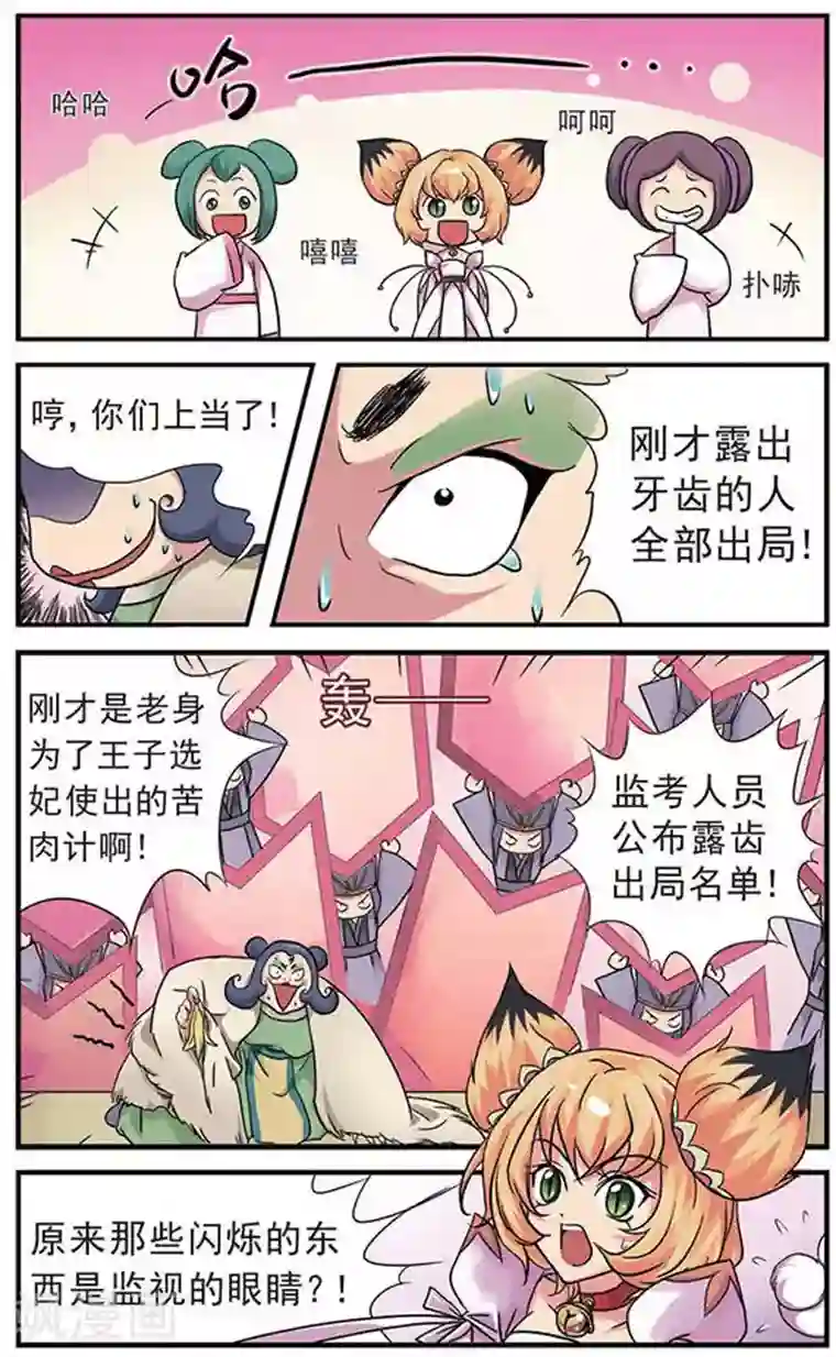 美型妖精大混战第4话 选妃大战(1)