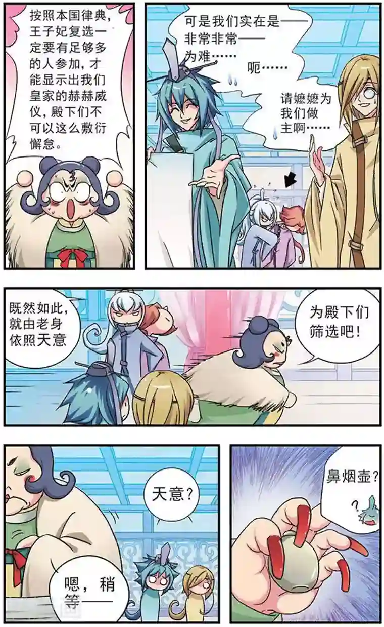 美型妖精大混战第4话 选妃大战(1)