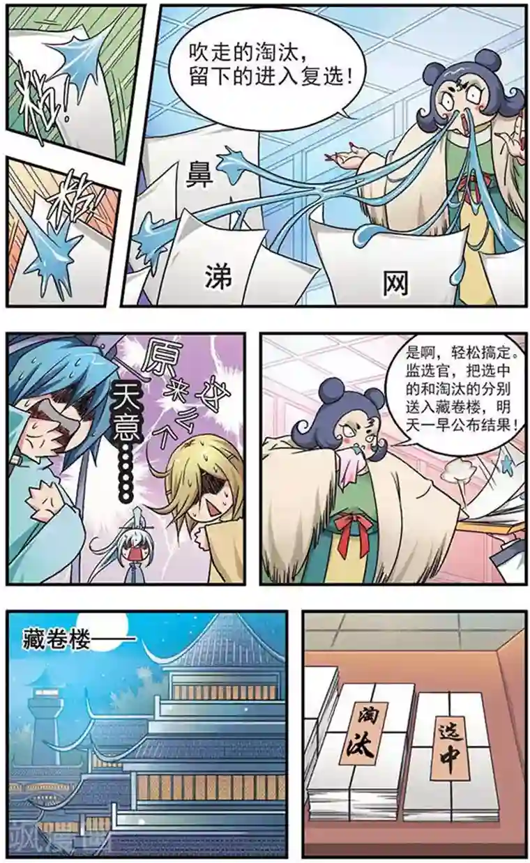 美型妖精大混战第4话 选妃大战(1)