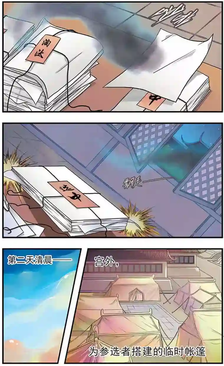 美型妖精大混战第4话 选妃大战(1)