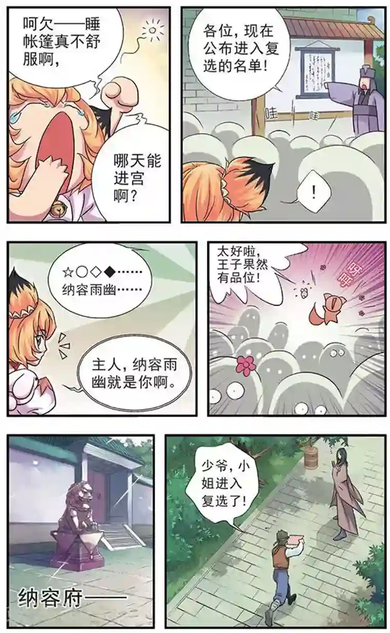 美型妖精大混战第4话 选妃大战(1)