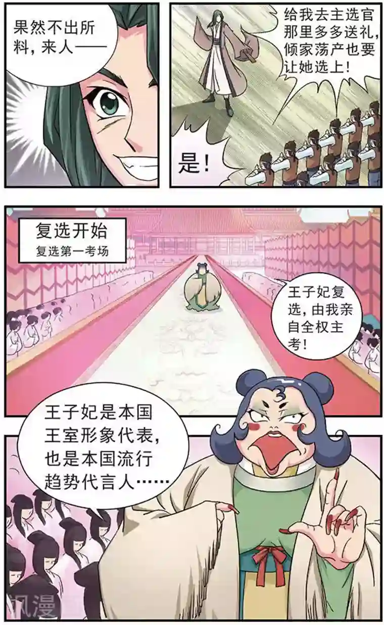 美型妖精大混战第4话 选妃大战(1)