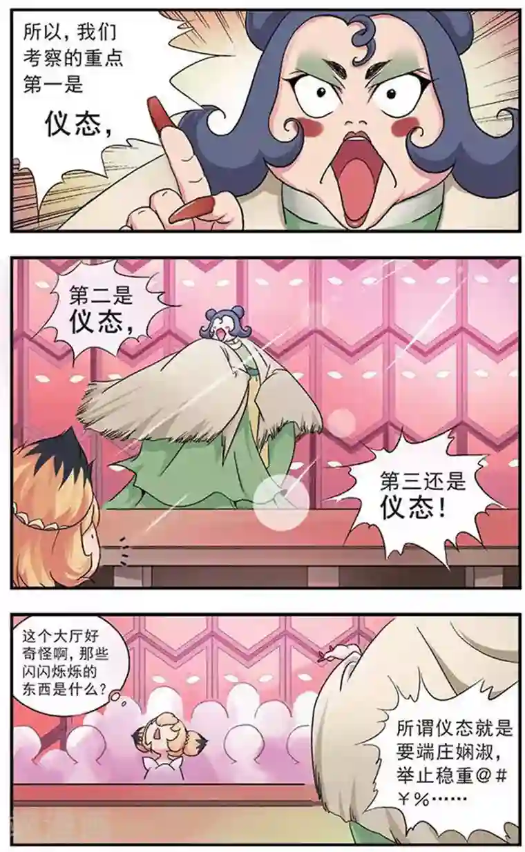 美型妖精大混战第4话 选妃大战(1)