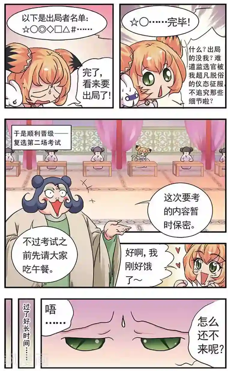 美型妖精大混战第5话 选妃大战(2)