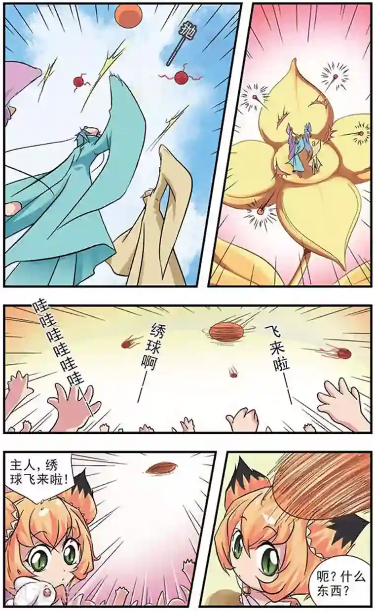 美型妖精大混战第5话 选妃大战(2)