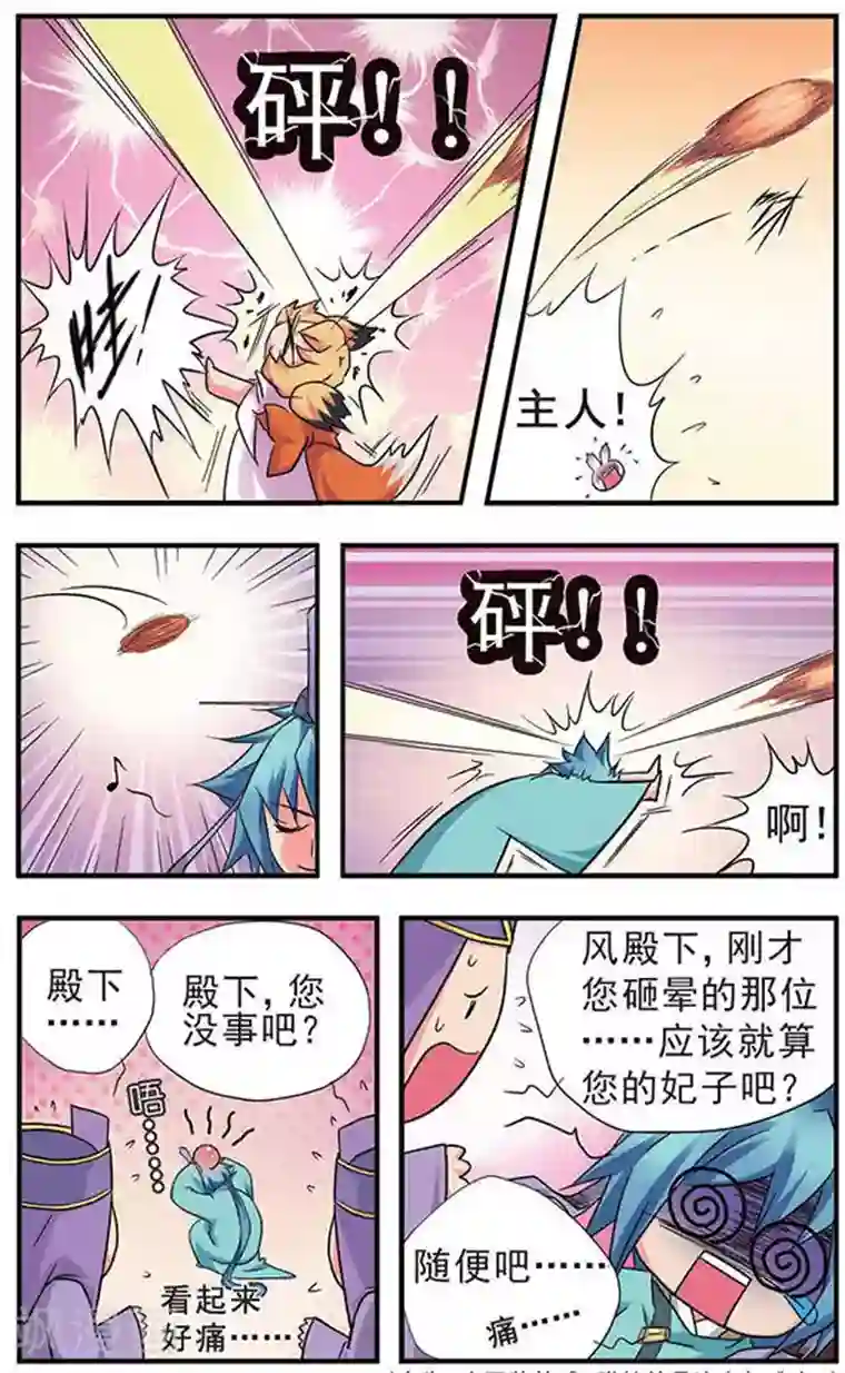 美型妖精大混战第5话 选妃大战(2)