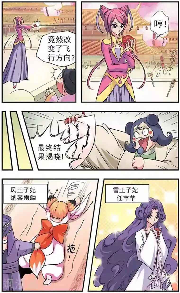 美型妖精大混战第5话 选妃大战(2)