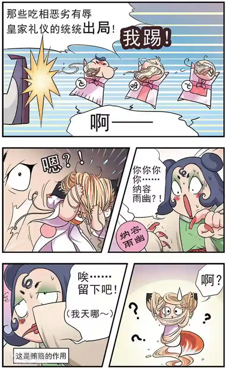 美型妖精大混战第5话 选妃大战(2)