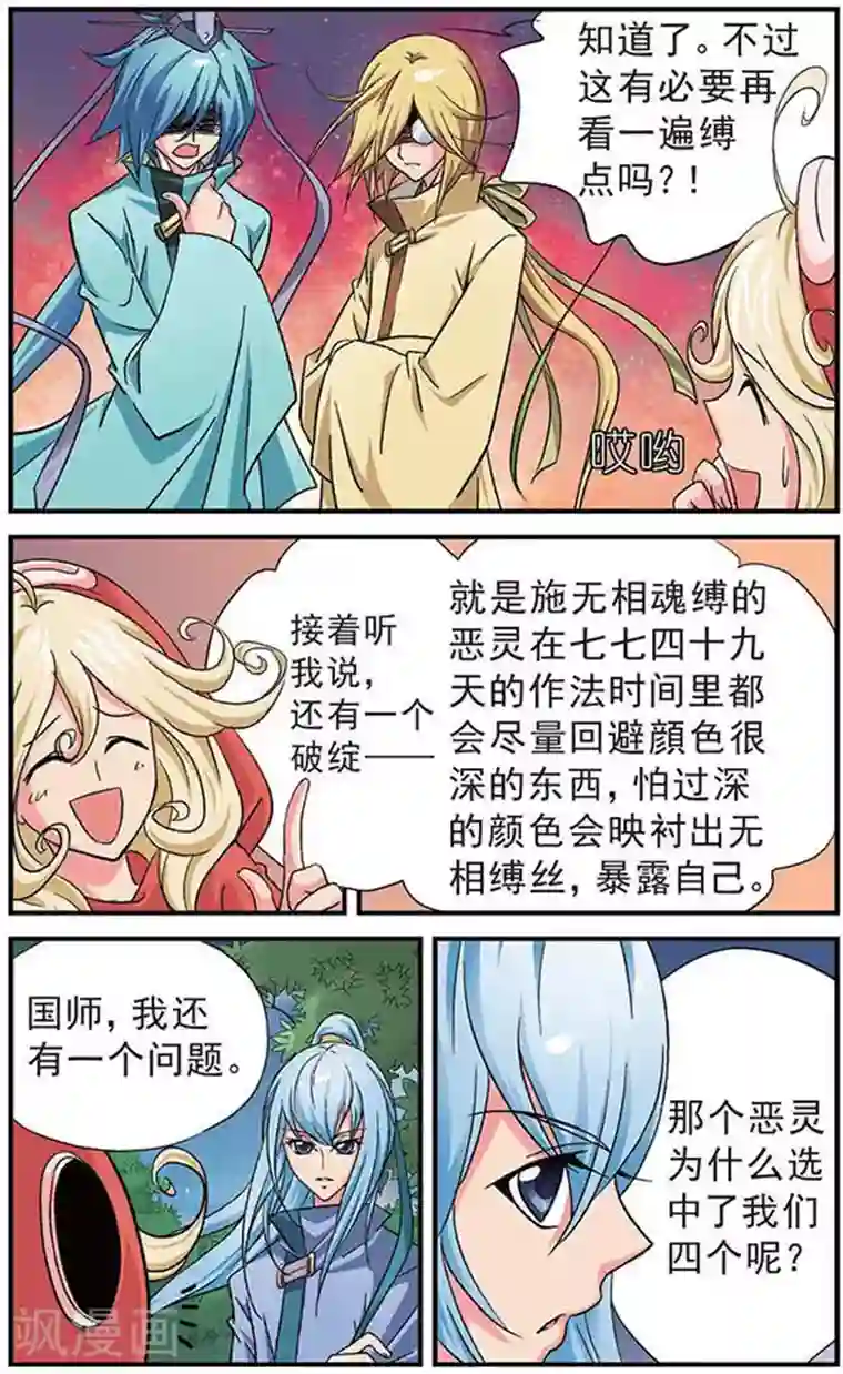 美型妖精大混战第6话 无相魂缚