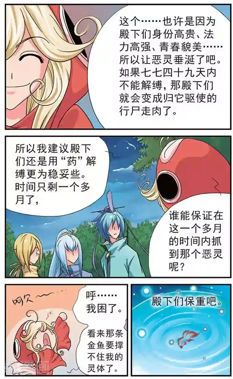 美型妖精大混战第6话 无相魂缚