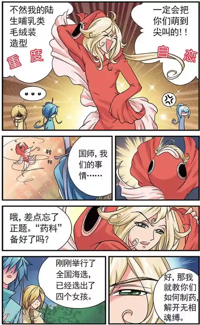 美型妖精大混战第6话 无相魂缚