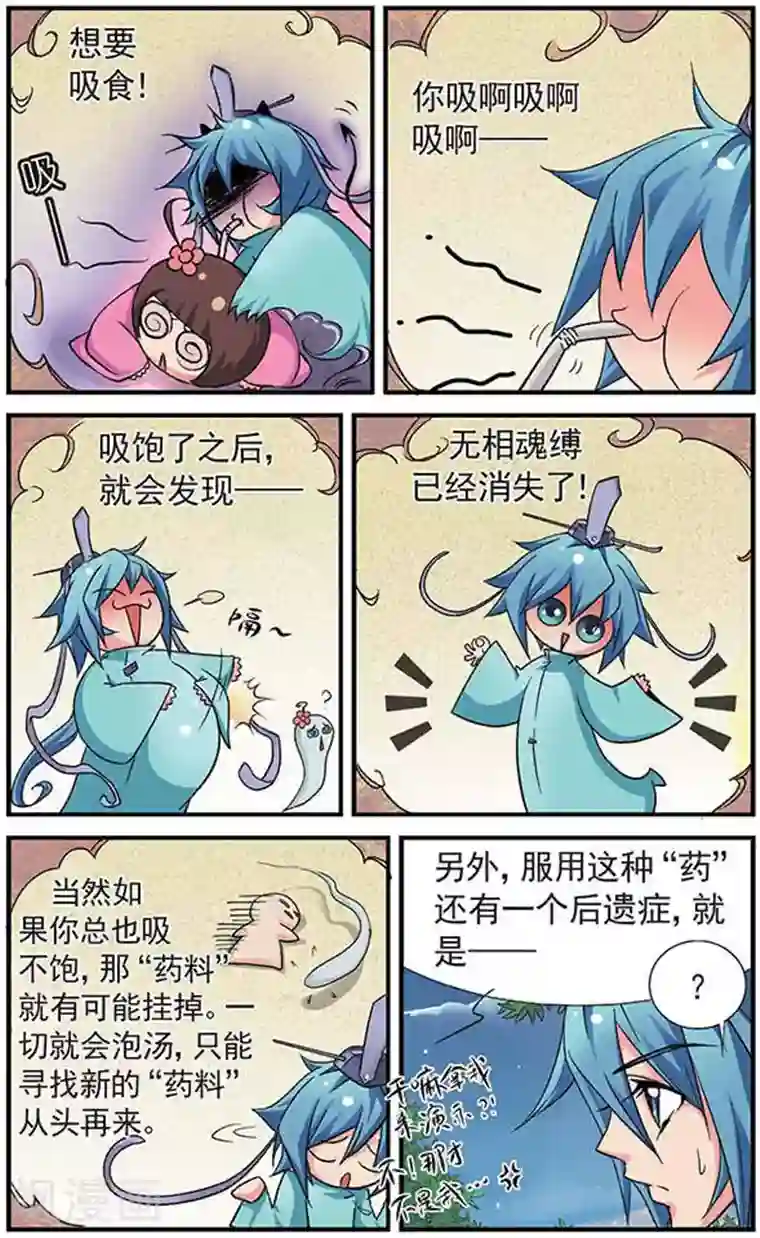 美型妖精大混战第6话 无相魂缚