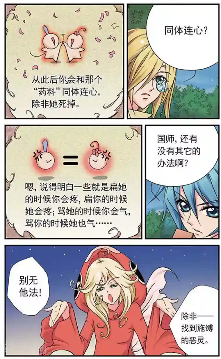 美型妖精大混战第6话 无相魂缚