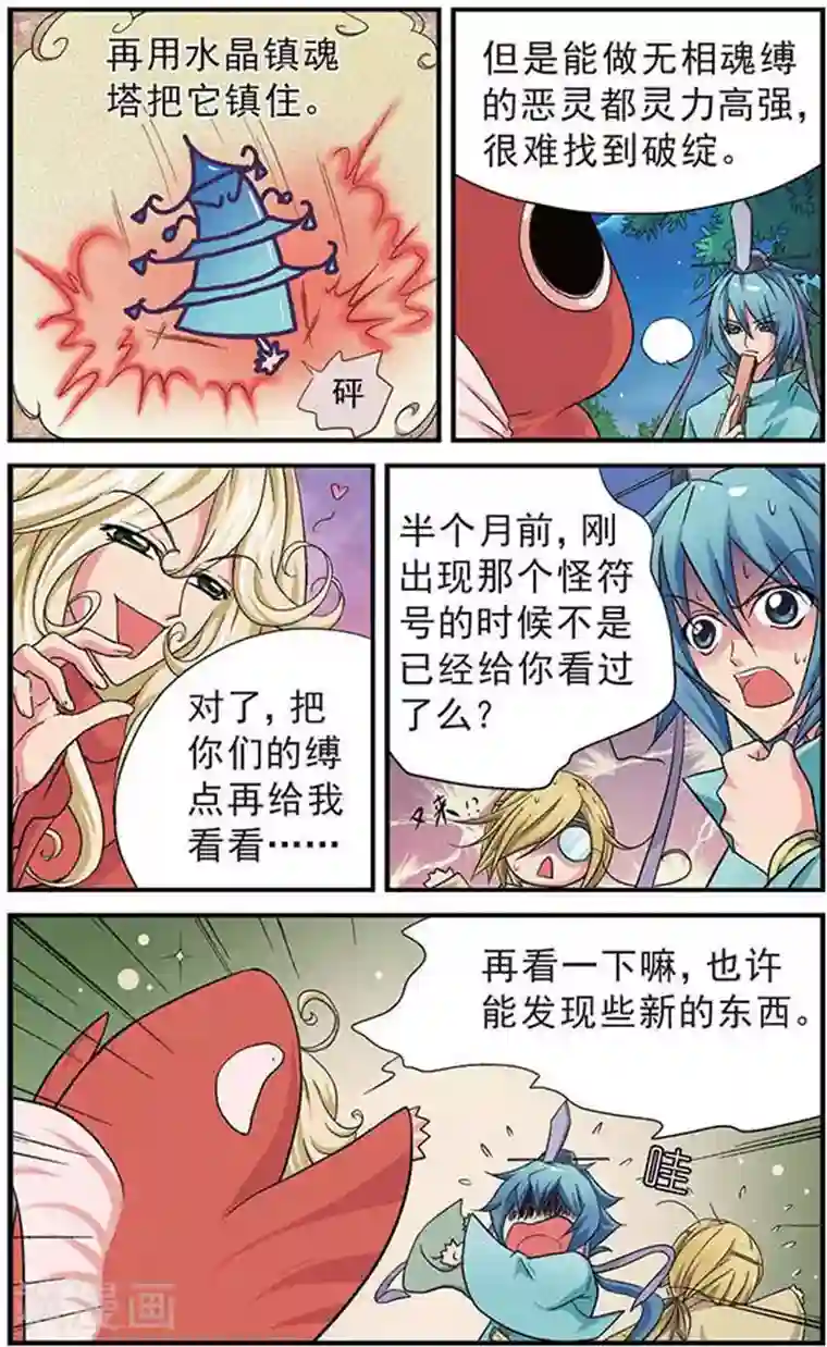 美型妖精大混战第6话 无相魂缚