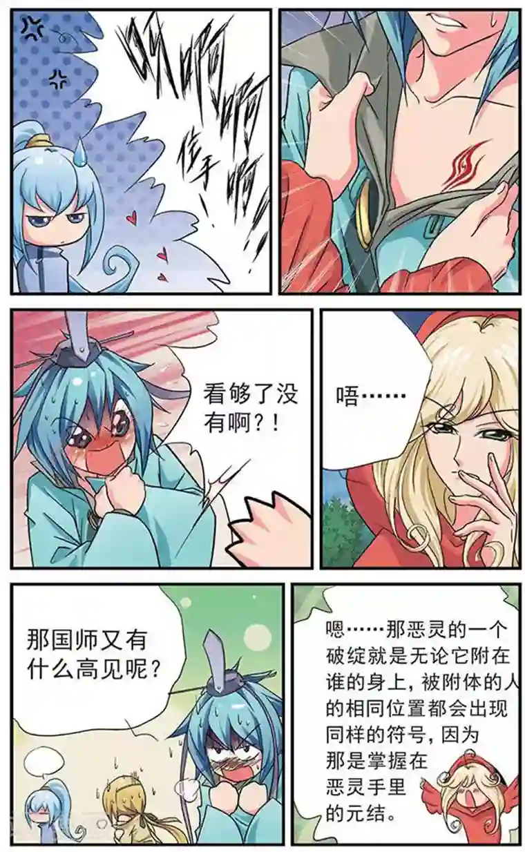 美型妖精大混战第6话 无相魂缚