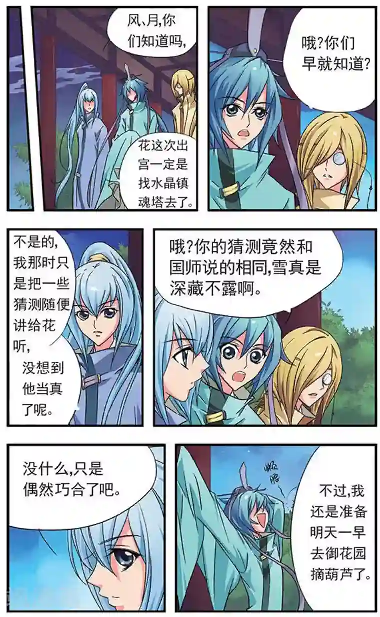 美型妖精大混战第7话 白骨精