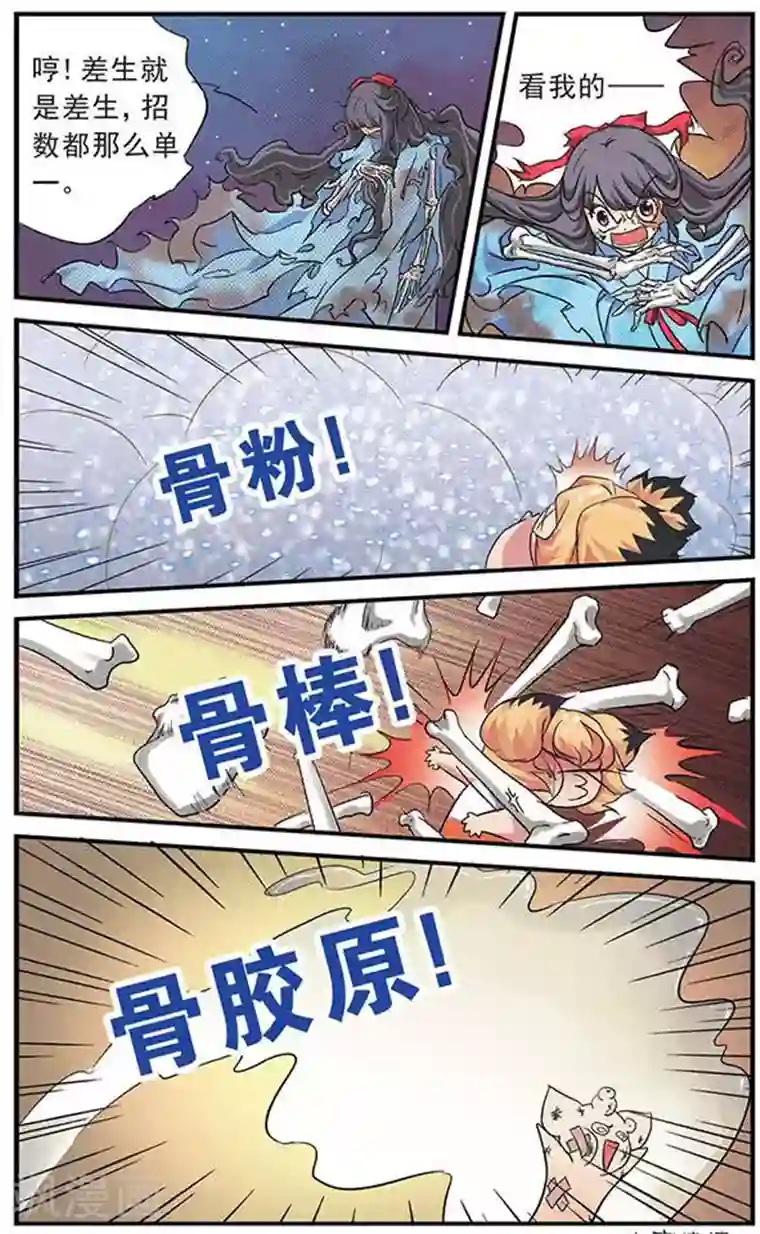 美型妖精大混战第7话 白骨精