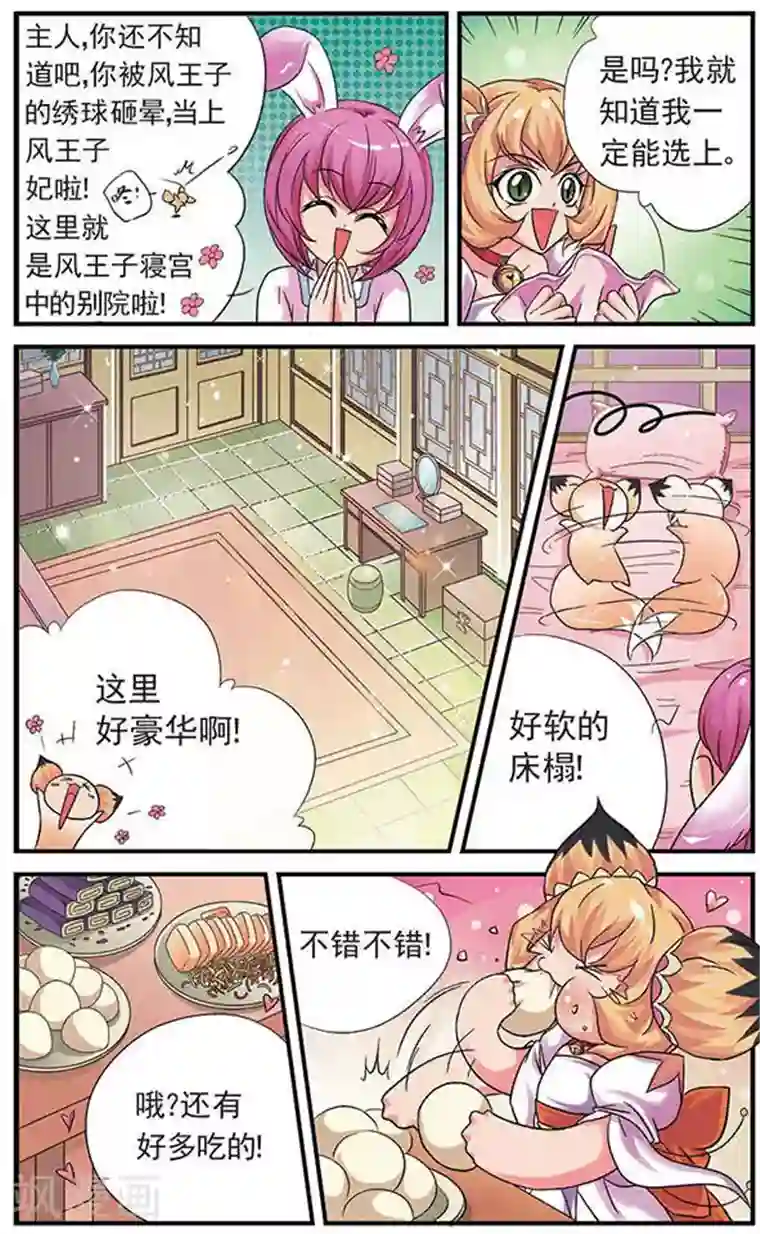 美型妖精大混战第7话 白骨精