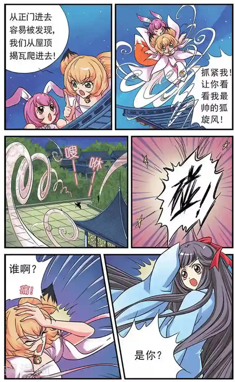 美型妖精大混战第7话 白骨精