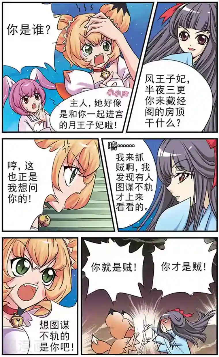 美型妖精大混战第7话 白骨精