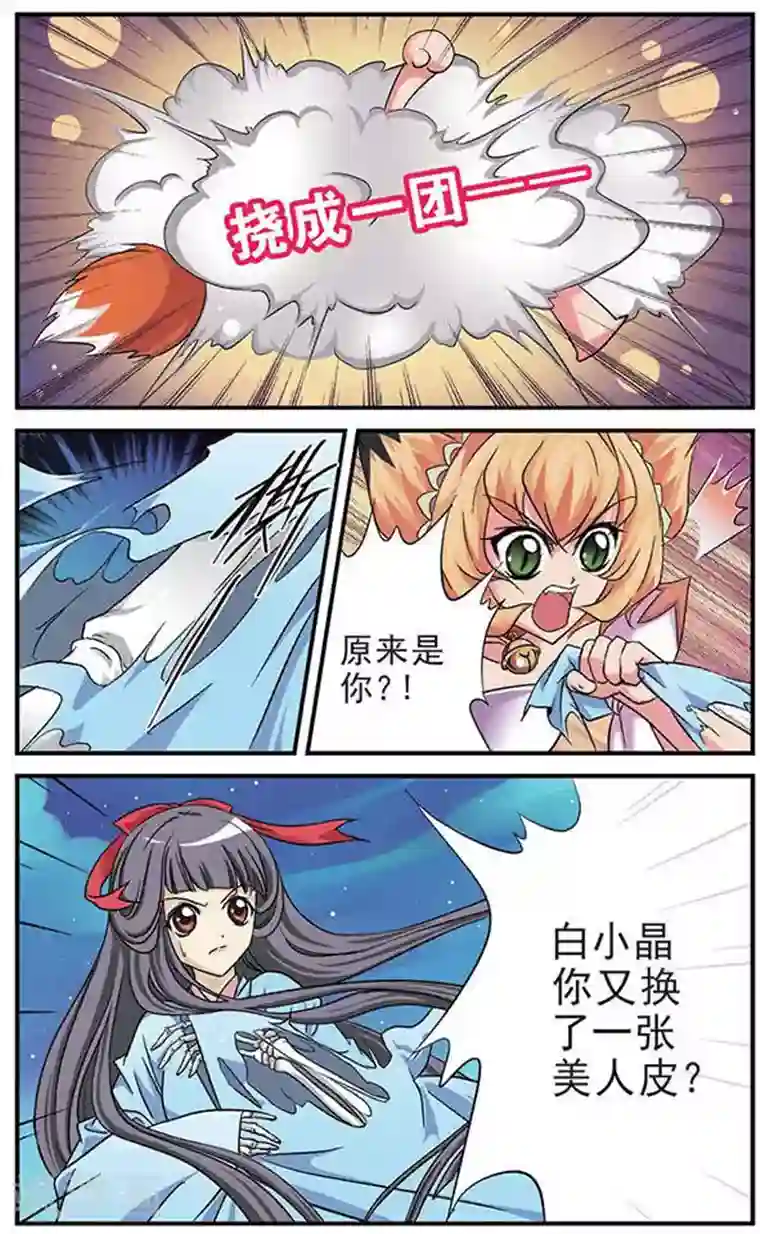 美型妖精大混战第7话 白骨精