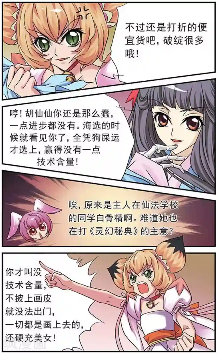 美型妖精大混战第7话 白骨精