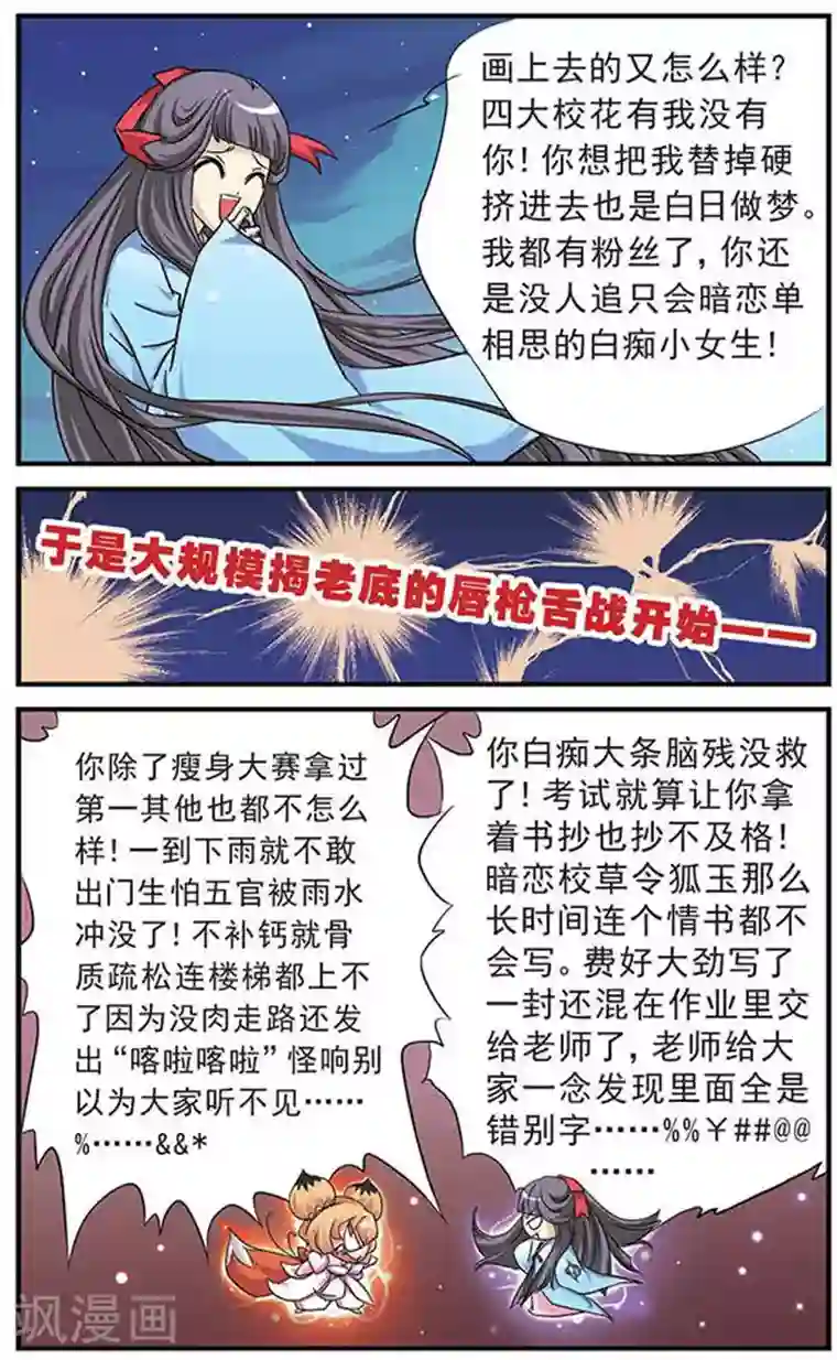 美型妖精大混战第7话 白骨精