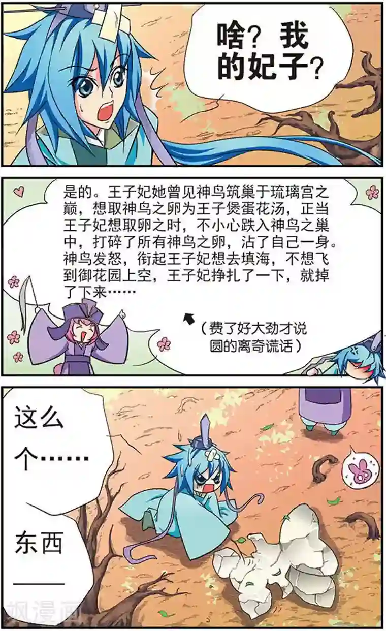 美型妖精大混战第8话 从天而降的挂浆肉卷