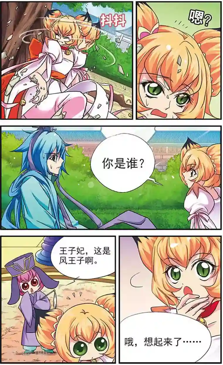 美型妖精大混战第8话 从天而降的挂浆肉卷