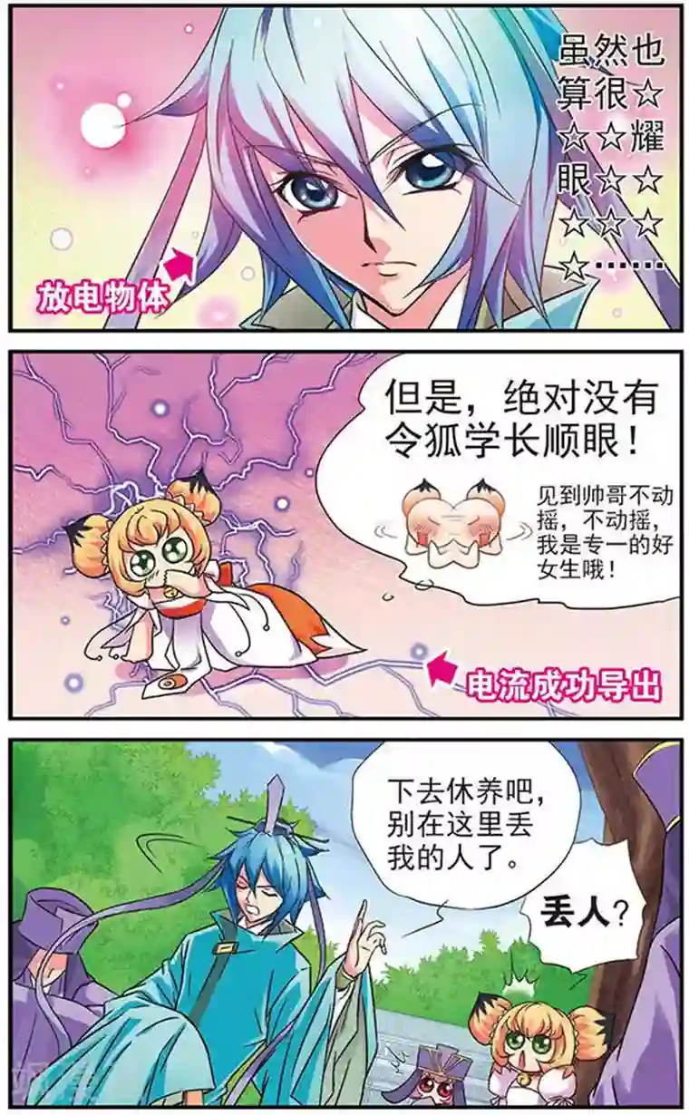 美型妖精大混战第8话 从天而降的挂浆肉卷