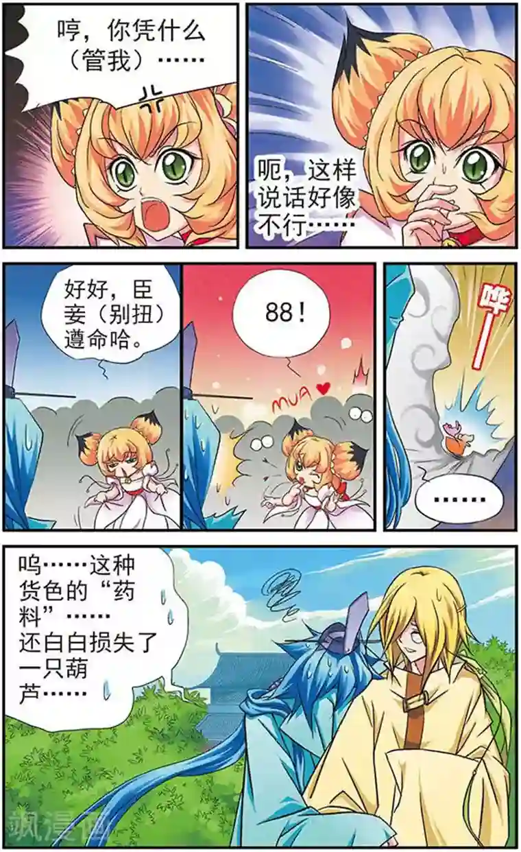 美型妖精大混战第8话 从天而降的挂浆肉卷