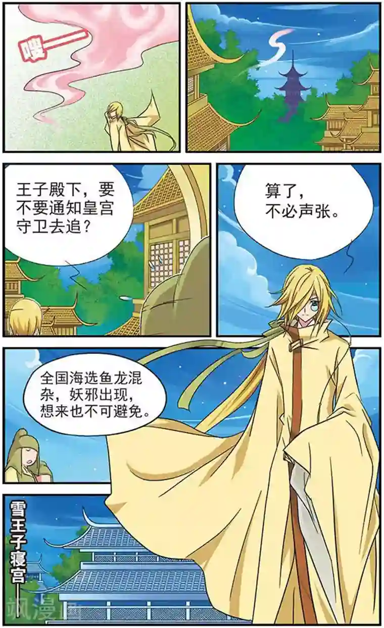 美型妖精大混战第8话 从天而降的挂浆肉卷