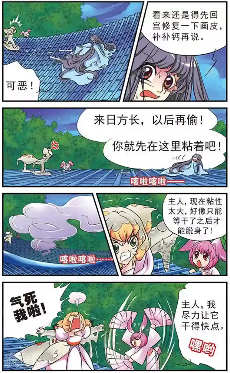 美型妖精大混战第8话 从天而降的挂浆肉卷