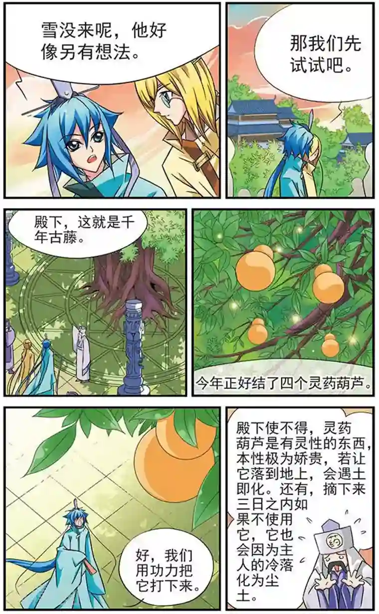 美型妖精大混战第8话 从天而降的挂浆肉卷