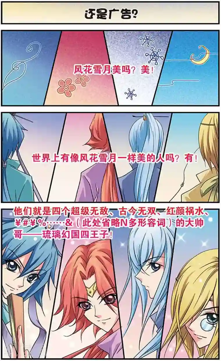 美型妖精大混战第9话 回顾一下