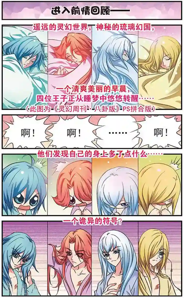 美型妖精大混战第9话 回顾一下