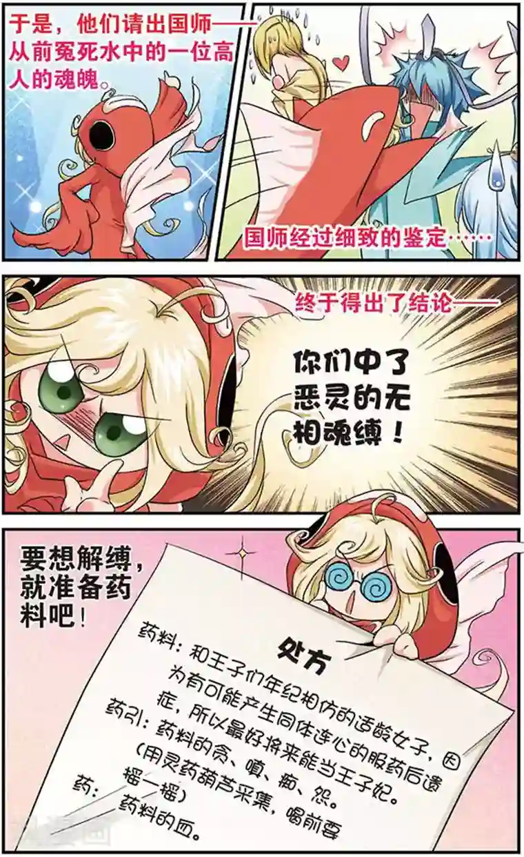 美型妖精大混战第9话 回顾一下