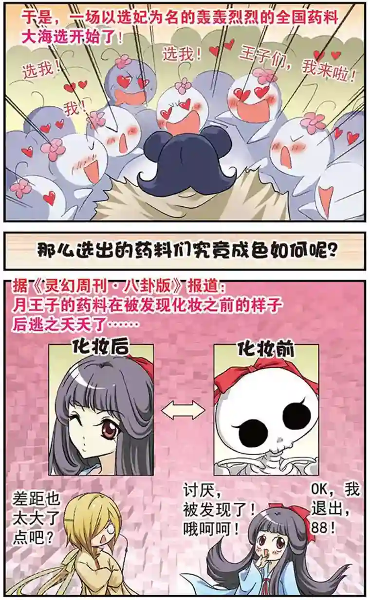 美型妖精大混战第9话 回顾一下