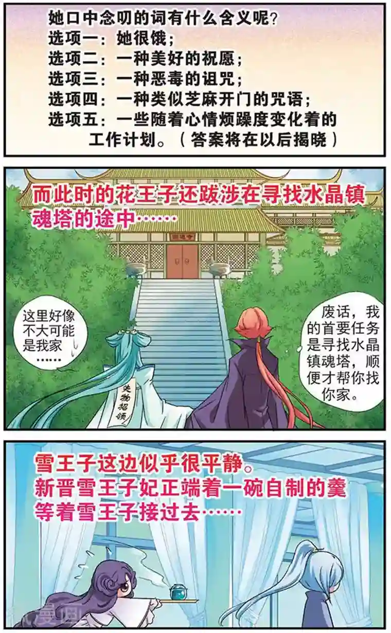 美型妖精大混战第9话 回顾一下