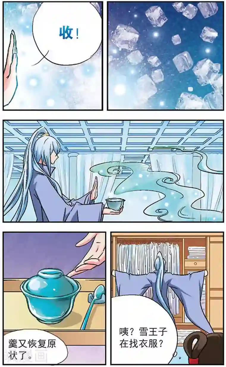 美型妖精大混战第10话 大有来头的雪王子妃