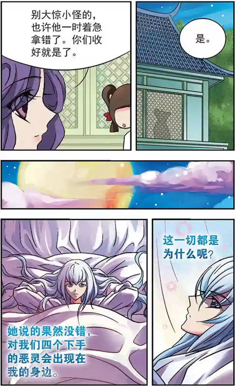 美型妖精大混战第10话 大有来头的雪王子妃