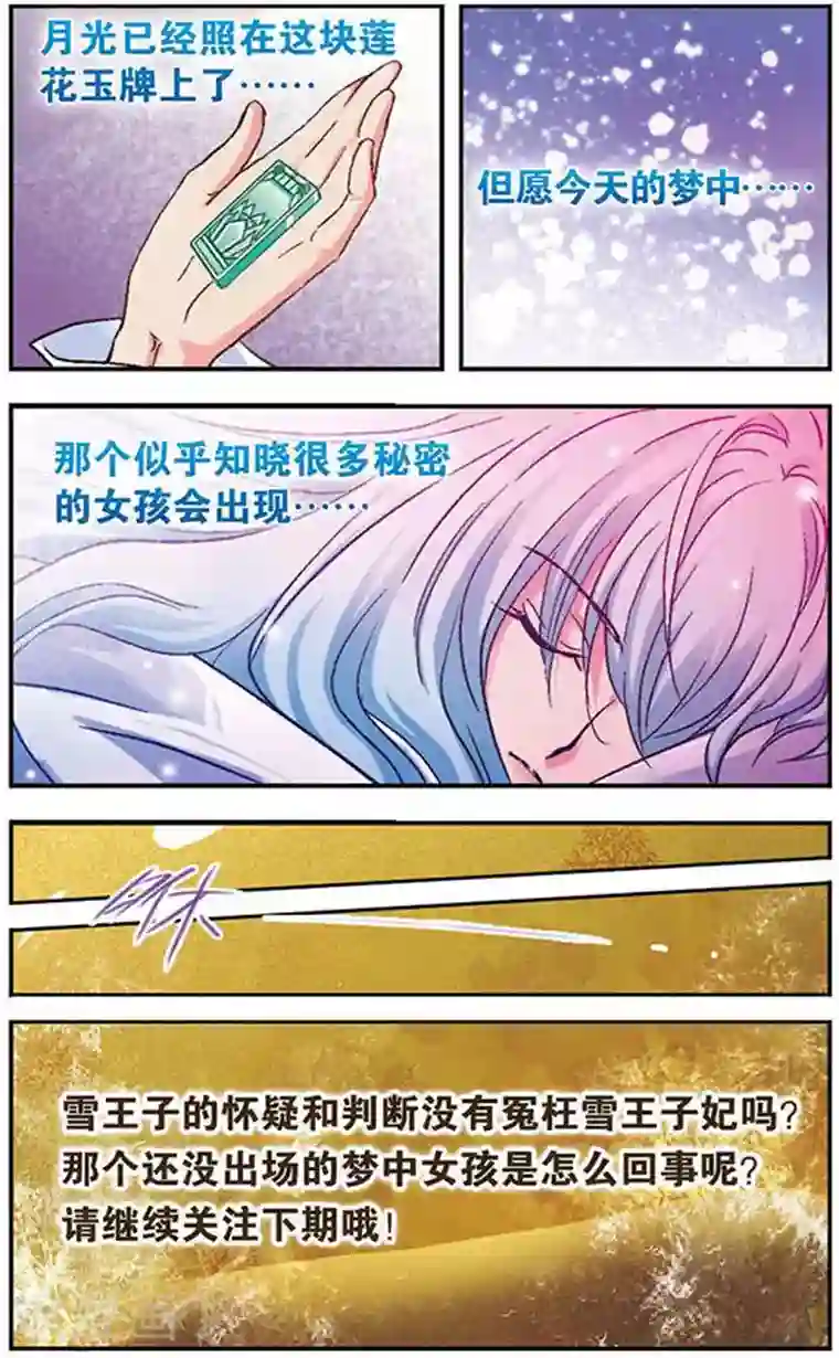 美型妖精大混战第10话 大有来头的雪王子妃