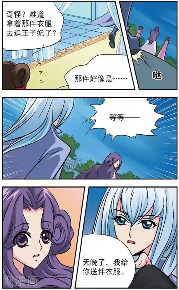 美型妖精大混战第10话 大有来头的雪王子妃